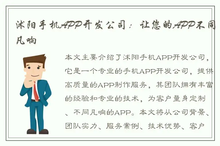 沭阳手机APP开发公司：让您的APP不同凡响