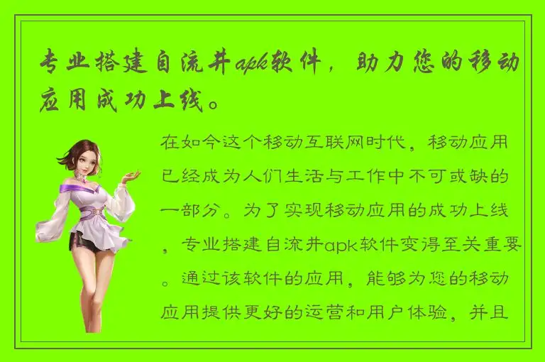 专业搭建自流井apk软件，助力您的移动应用成功上线。