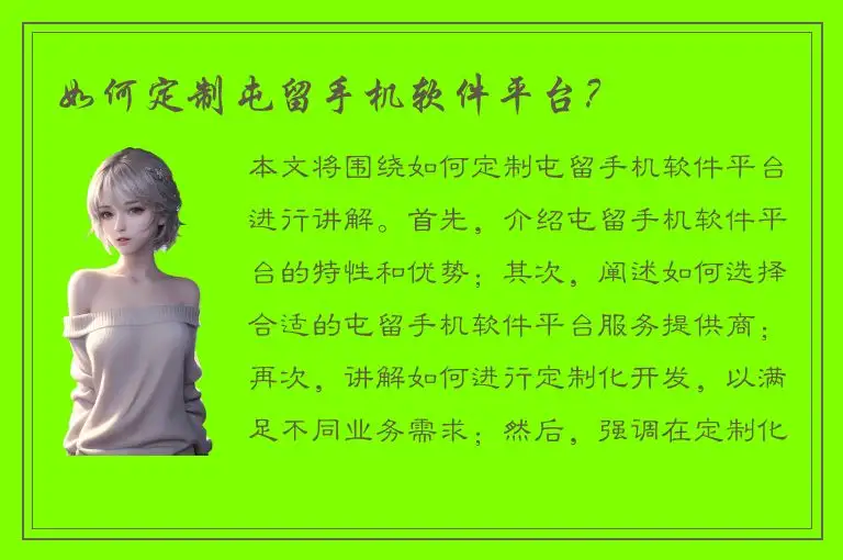 如何定制屯留手机软件平台？