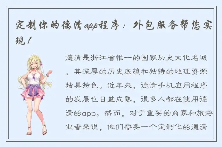 定制你的德清app程序：外包服务帮您实现！