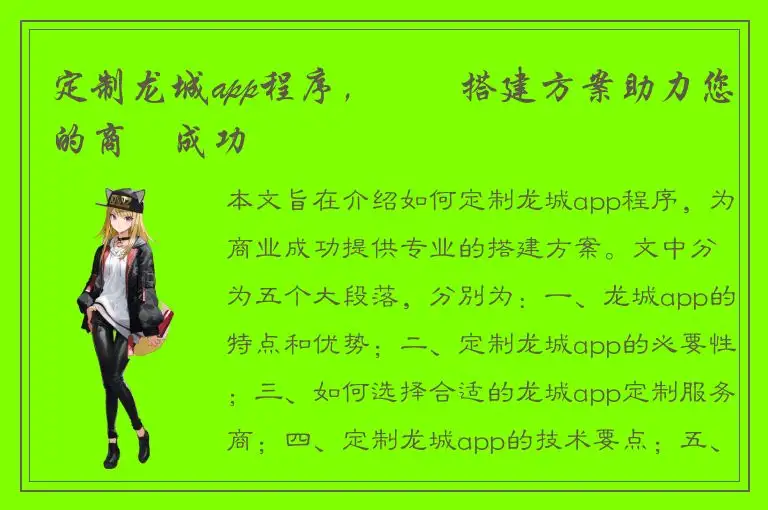 定制龙城app程序，專業搭建方案助力您的商業成功