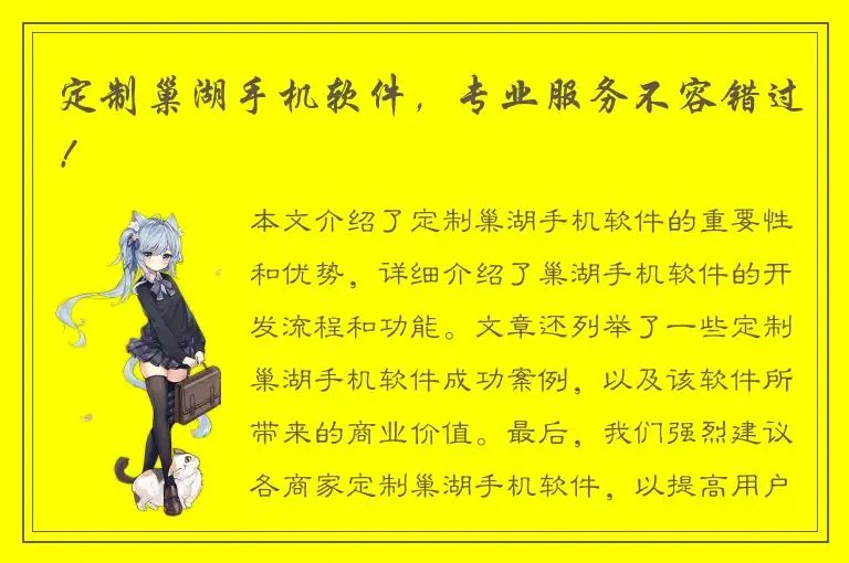 定制巢湖手机软件，专业服务不容错过！