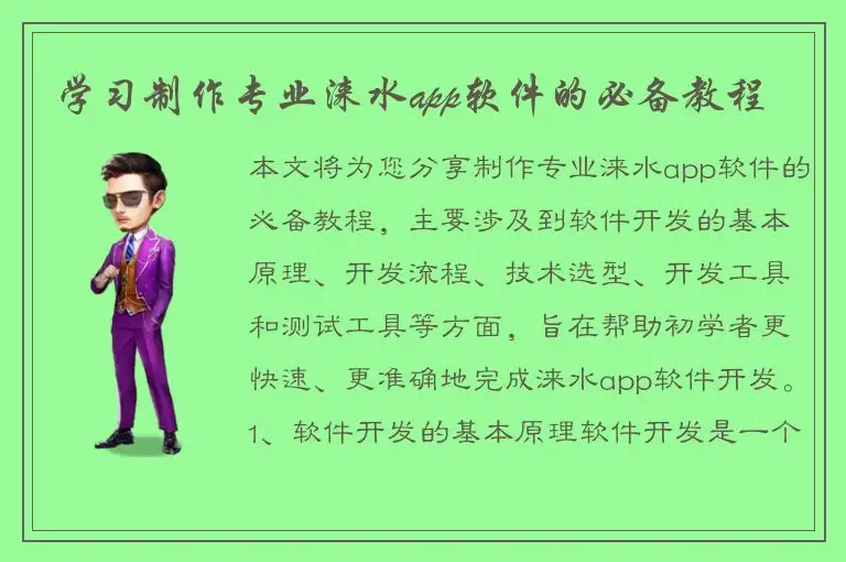 学习制作专业涞水app软件的必备教程