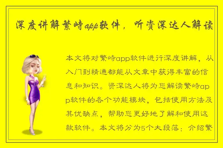 深度讲解繁峙app软件，听资深达人解读