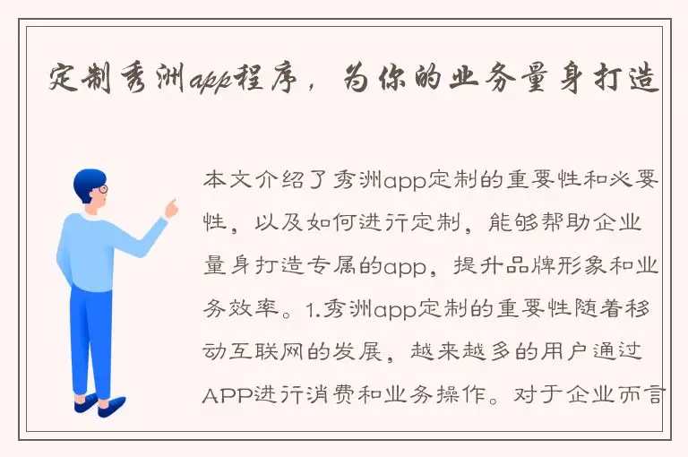 定制秀洲app程序，为你的业务量身打造