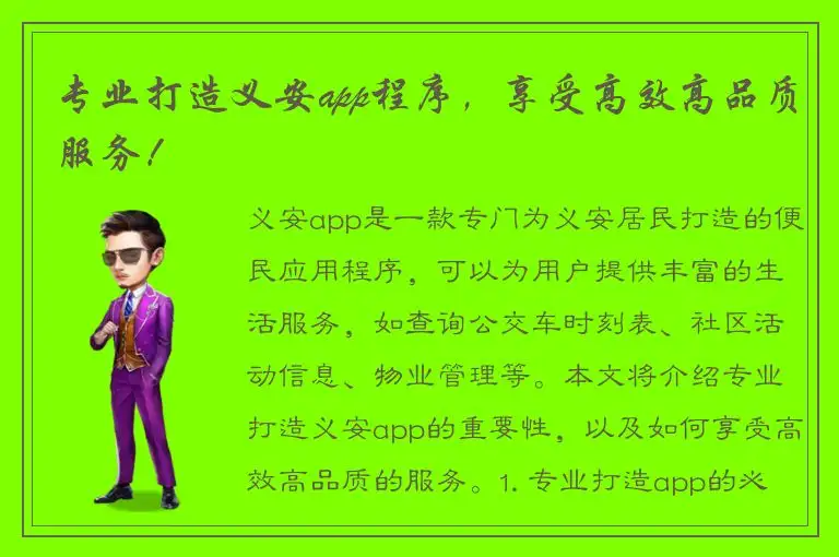 专业打造义安app程序，享受高效高品质服务！