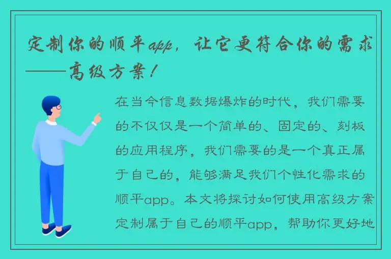 定制你的顺平app，让它更符合你的需求——高级方案！