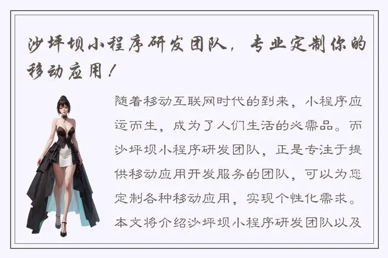 沙坪坝小程序研发团队，专业定制你的移动应用！