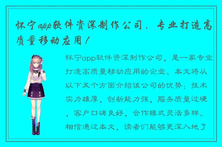 怀宁app软件资深制作公司，专业打造高质量移动应用！