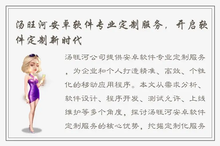 汤旺河安卓软件专业定制服务，开启软件定制新时代