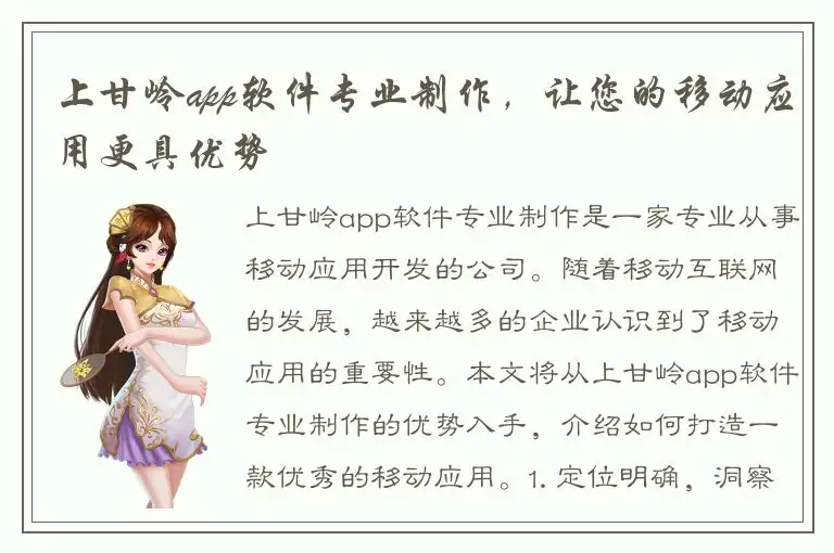 上甘岭app软件专业制作，让您的移动应用更具优势