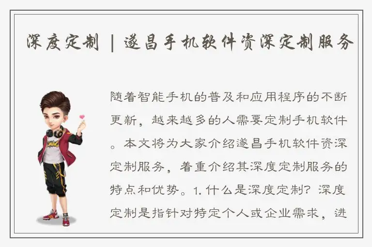 深度定制 | 遂昌手机软件资深定制服务