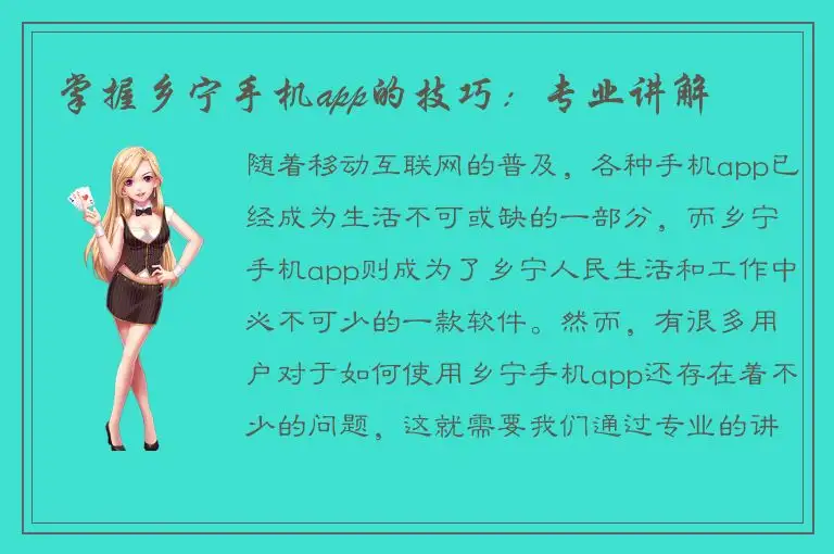 掌握乡宁手机app的技巧：专业讲解