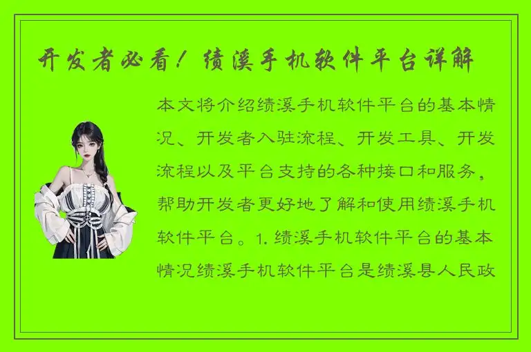 开发者必看！绩溪手机软件平台详解