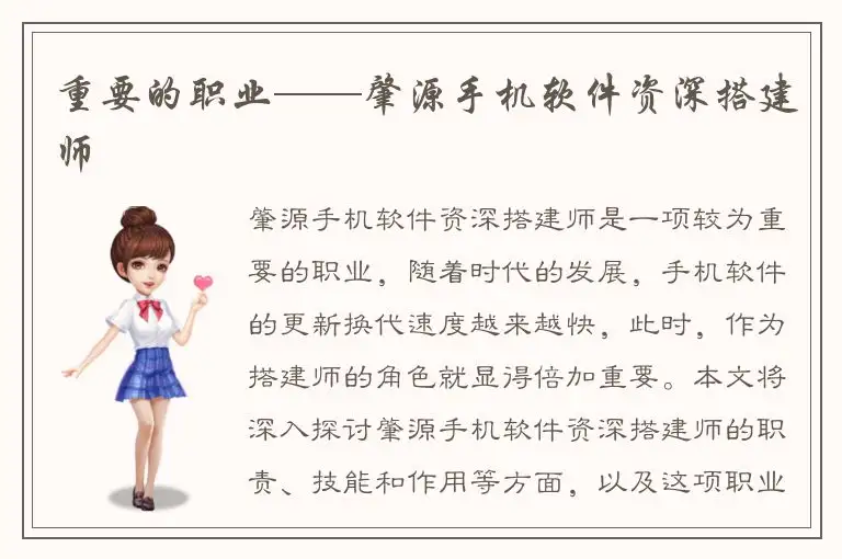 重要的职业——肇源手机软件资深搭建师