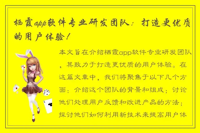 栖霞app软件专业研发团队：打造更优质的用户体验！
