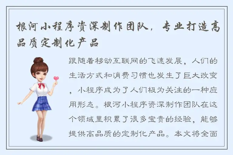 根河小程序资深制作团队，专业打造高品质定制化产品