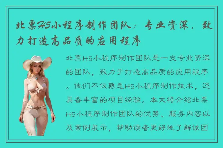 北票H5小程序制作团队：专业资深，致力打造高品质的应用程序