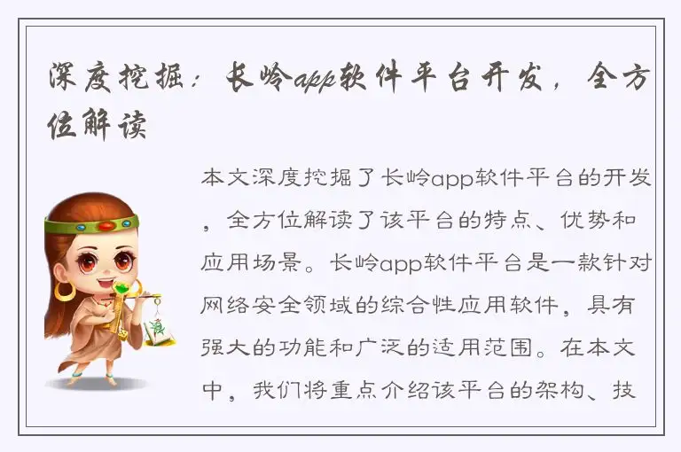 深度挖掘：长岭app软件平台开发，全方位解读