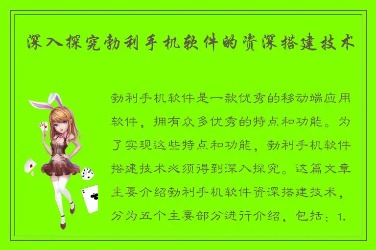 深入探究勃利手机软件的资深搭建技术