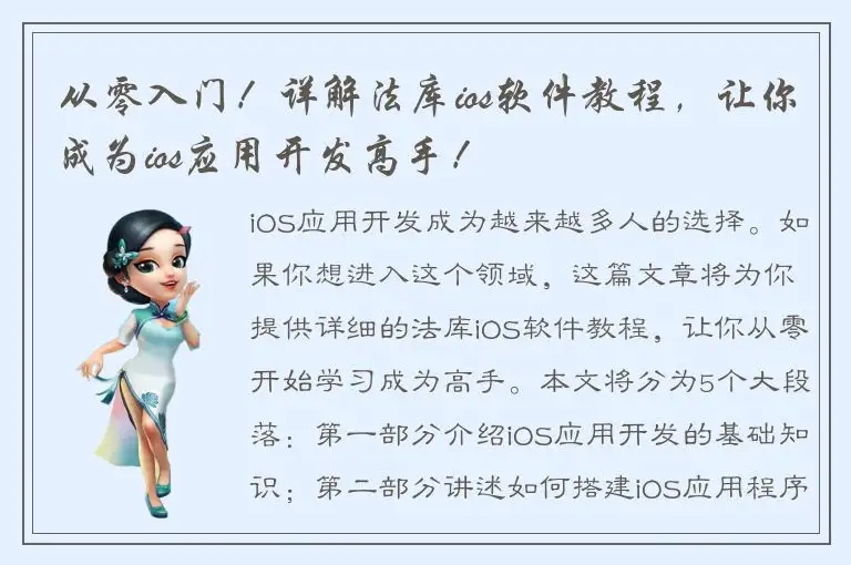 从零入门！详解法库ios软件教程，让你成为ios应用开发高手！
