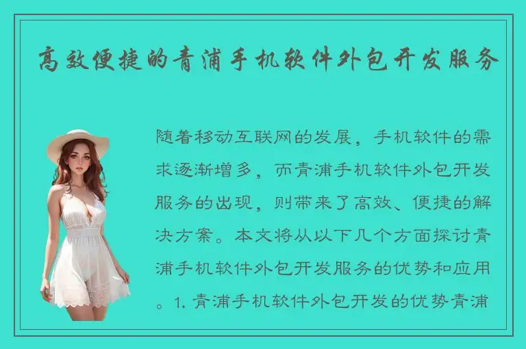 高效便捷的青浦手机软件外包开发服务
