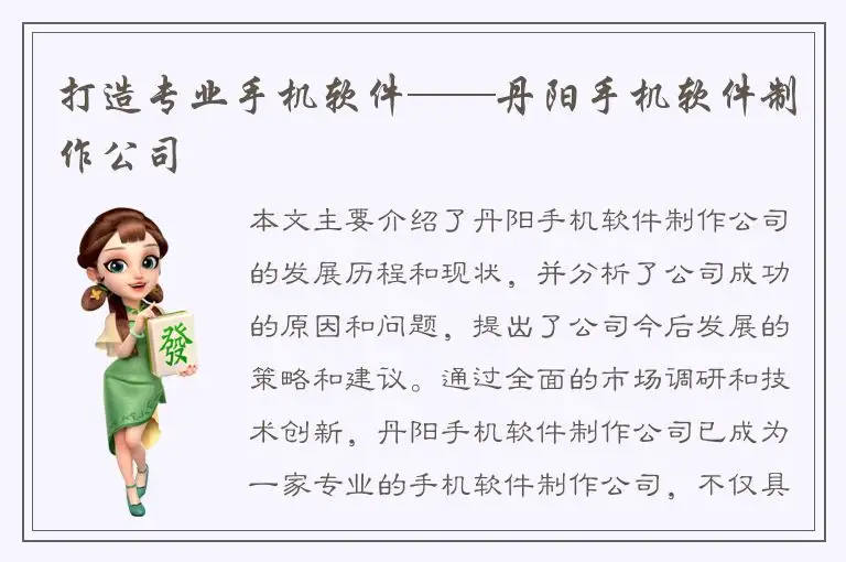 打造专业手机软件——丹阳手机软件制作公司