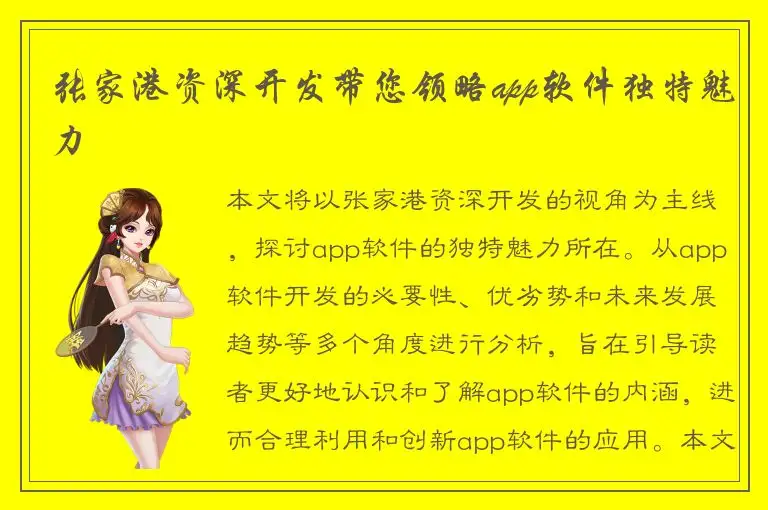 张家港资深开发带您领略app软件独特魅力