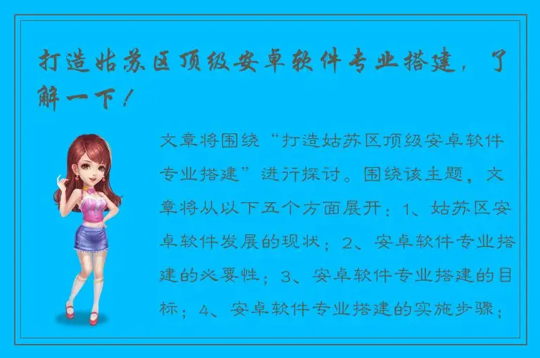 打造姑苏区顶级安卓软件专业搭建，了解一下！