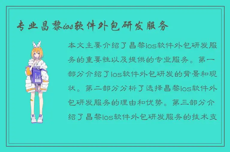 专业昌黎ios软件外包研发服务