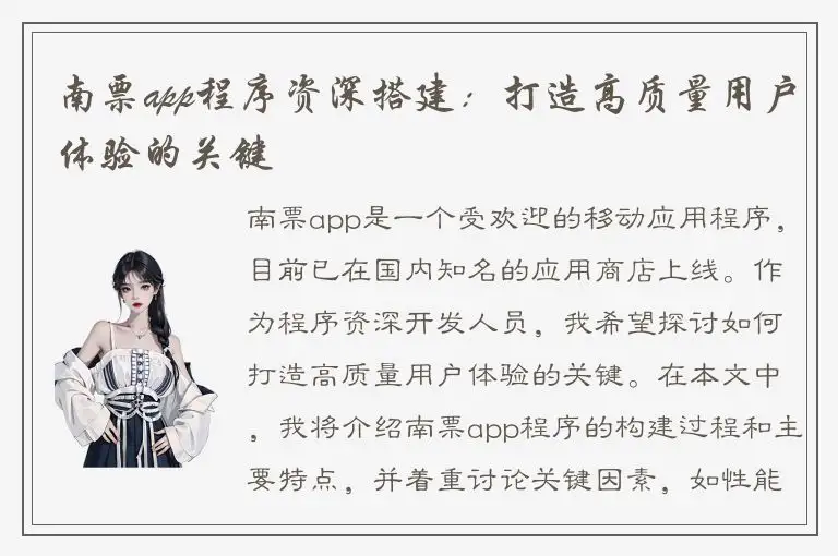 南票app程序资深搭建：打造高质量用户体验的关键