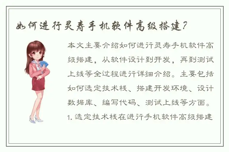 如何进行灵寿手机软件高级搭建？