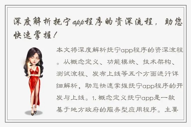 深度解析抚宁app程序的资深流程，助您快速掌握！