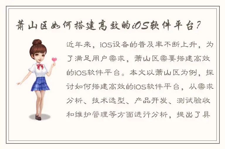 萧山区如何搭建高效的iOS软件平台？