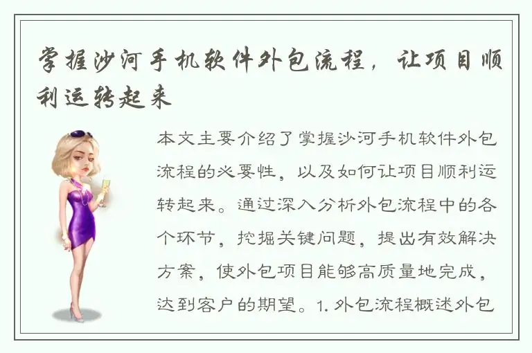 掌握沙河手机软件外包流程，让项目顺利运转起来