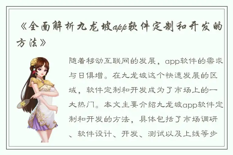 《全面解析九龙坡app软件定制和开发的方法》