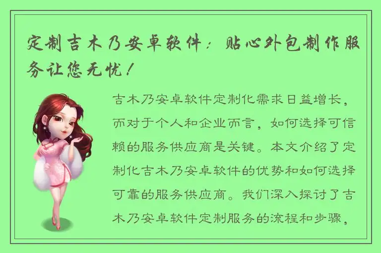 定制吉木乃安卓软件：贴心外包制作服务让您无忧！