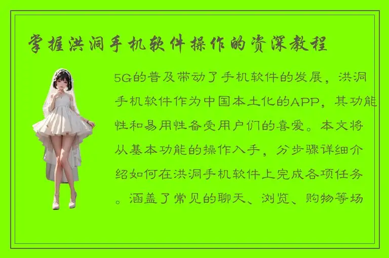 掌握洪洞手机软件操作的资深教程