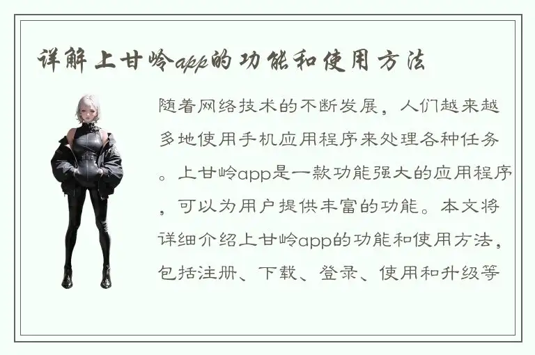 详解上甘岭app的功能和使用方法