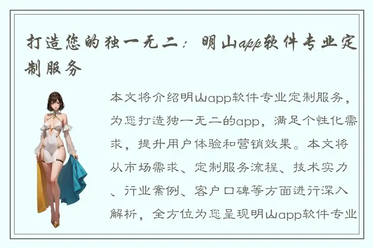 打造您的独一无二：明山app软件专业定制服务
