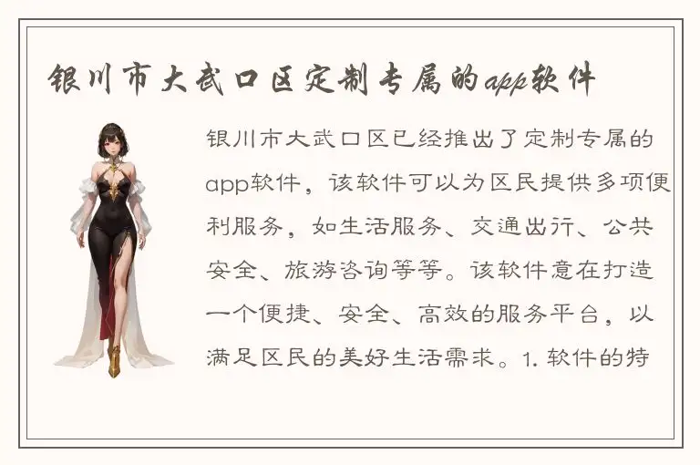 银川市大武口区定制专属的app软件