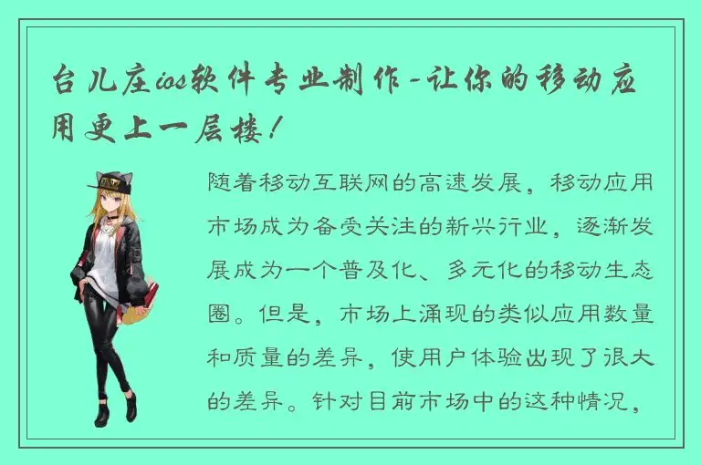 台儿庄ios软件专业制作-让你的移动应用更上一层楼！