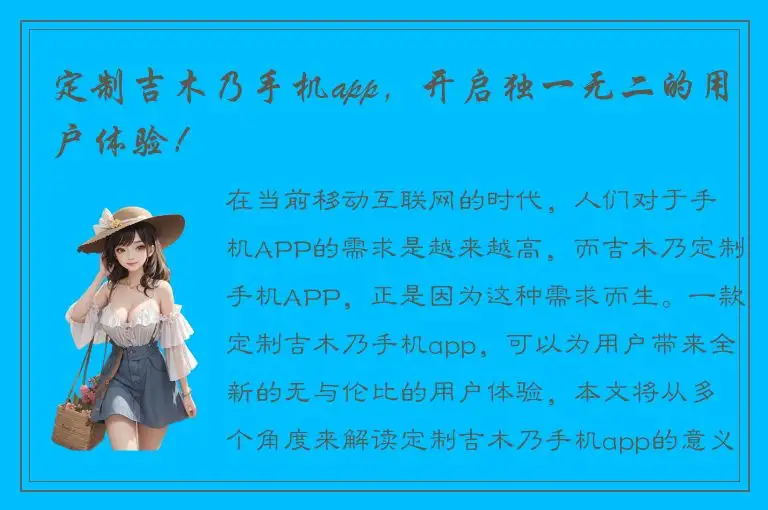 定制吉木乃手机app，开启独一无二的用户体验！