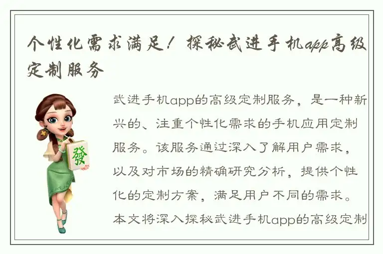 个性化需求满足！探秘武进手机app高级定制服务