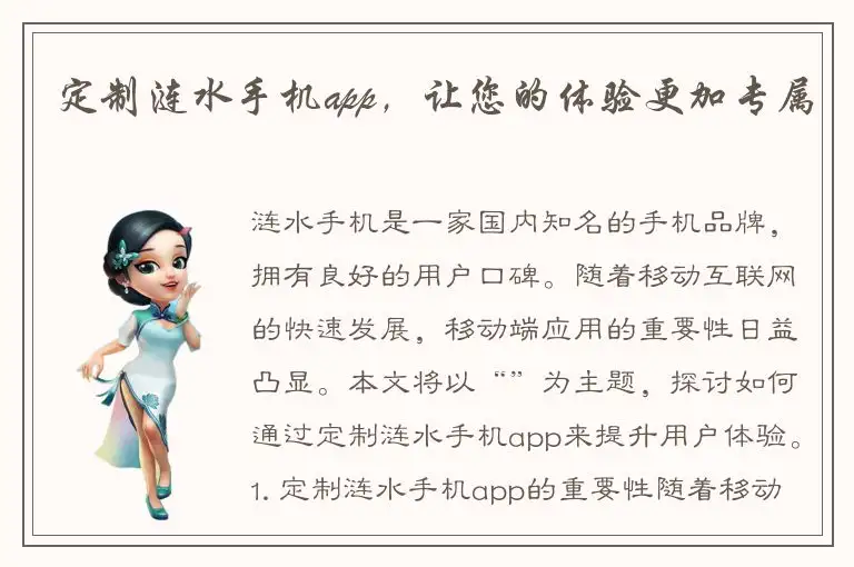 定制涟水手机app，让您的体验更加专属