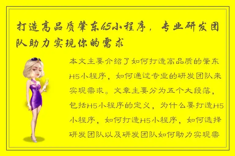 打造高品质肇东h5小程序，专业研发团队助力实现你的需求