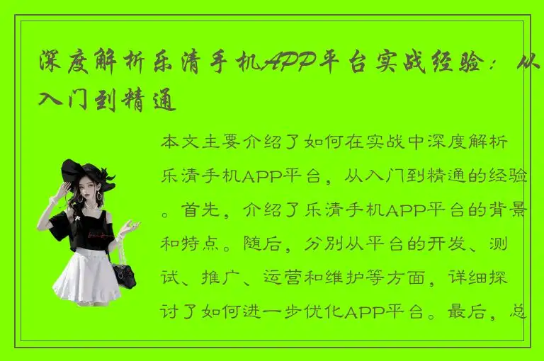 深度解析乐清手机APP平台实战经验：从入门到精通