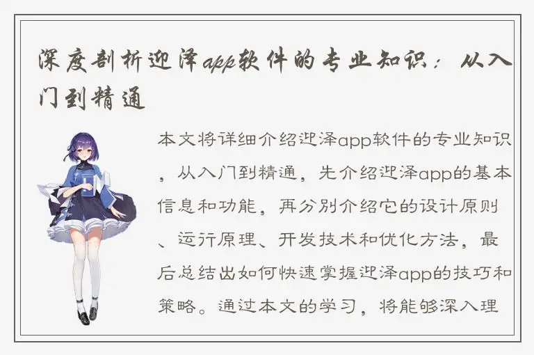 深度剖析迎泽app软件的专业知识：从入门到精通