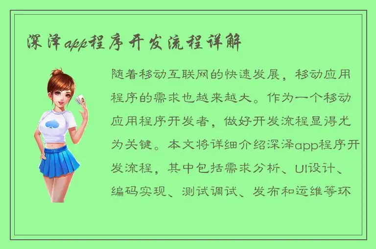 深泽app程序开发流程详解
