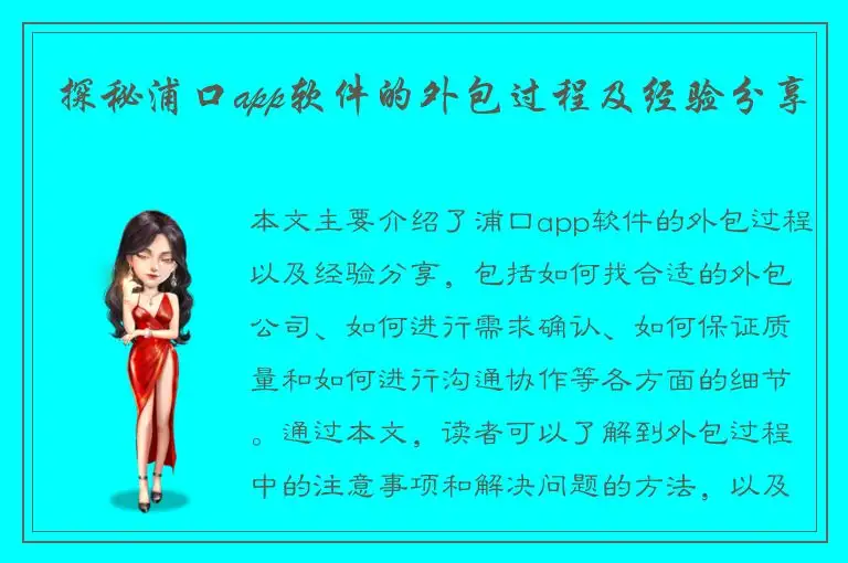 探秘浦口app软件的外包过程及经验分享